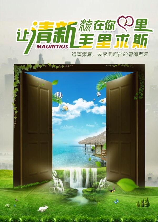 毛里求斯合成海報(bào)