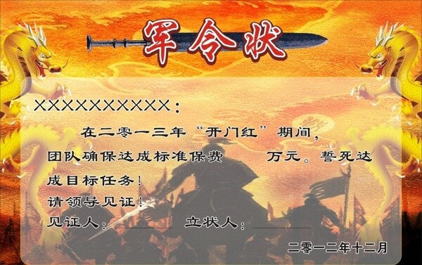 軍令狀圖片