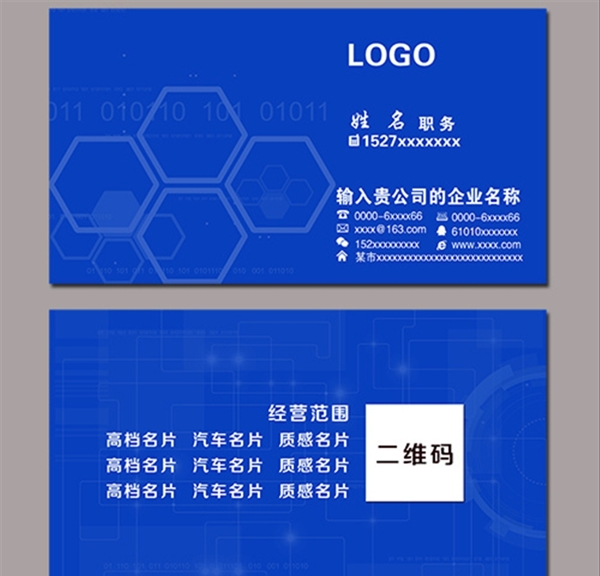 藍(lán)色名片