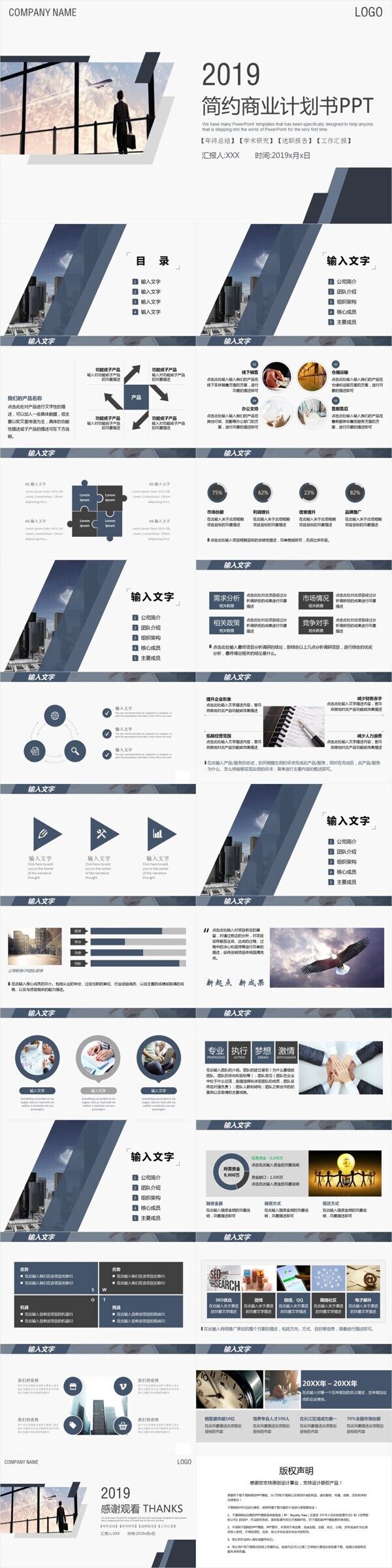 商務風簡約商業(yè)計劃書通用PPT模板
