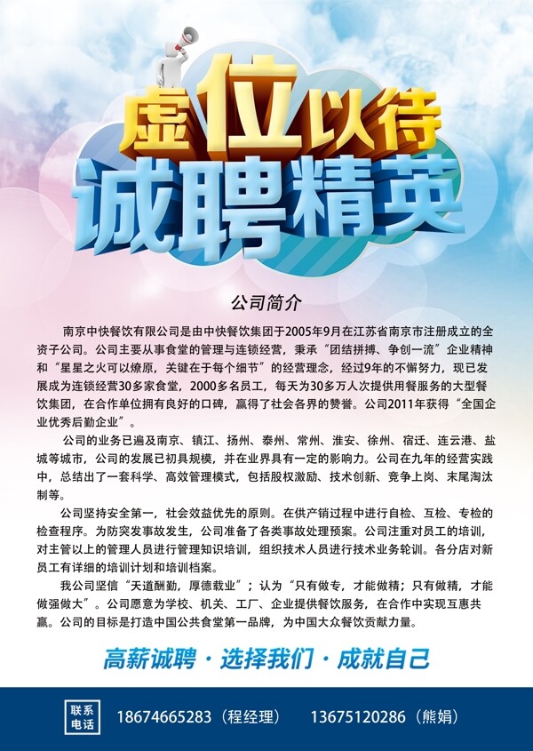 簡潔實(shí)用的招聘單頁