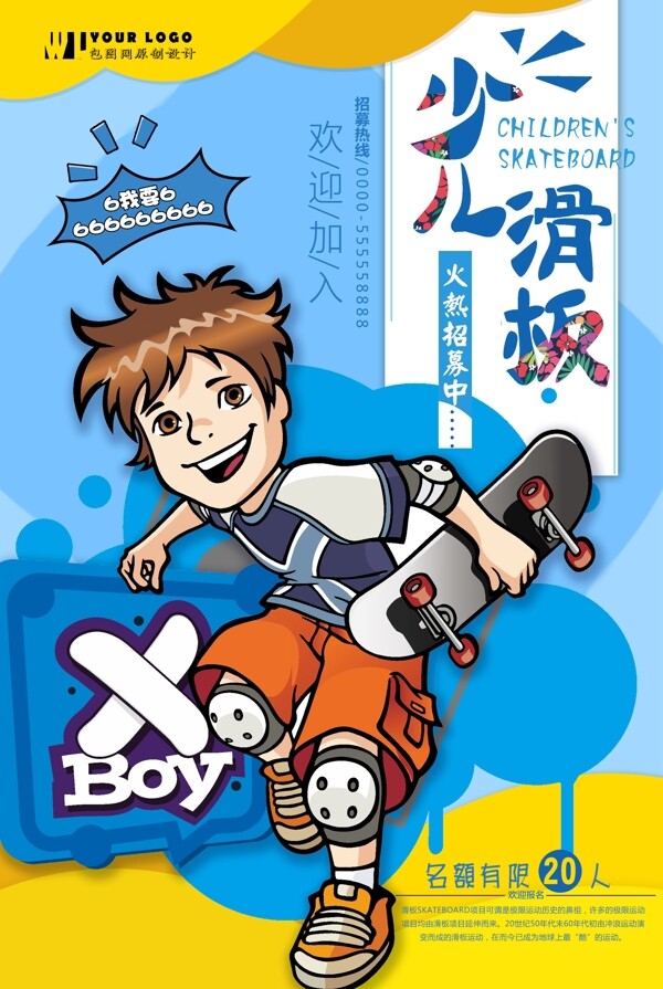 滑板