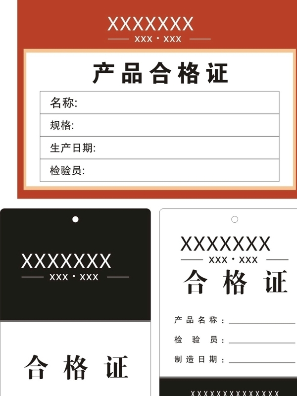 合格證