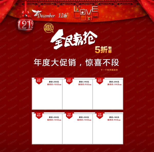 雙12網(wǎng)頁模板設(shè)計