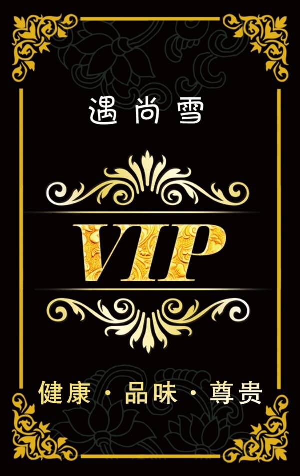 VIP貴賓卡