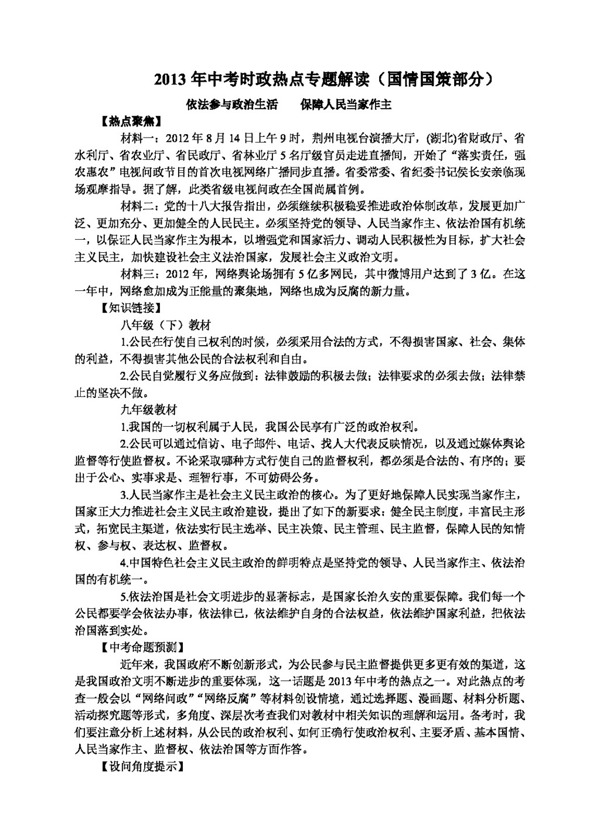 中考專區(qū)思想品德中考解讀