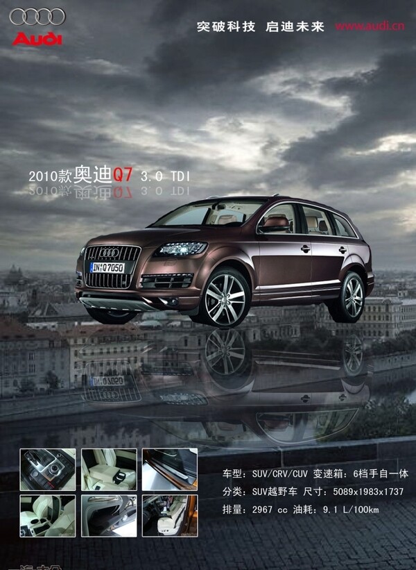奧迪Q7海報PSD分層圖片