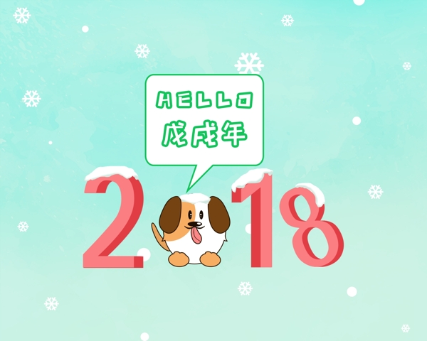 2018狗年绿色可爱小清新简约台历年历201620172018日历