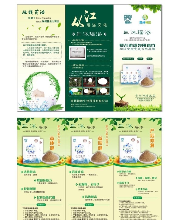 綠色泡澡藥浴三折頁