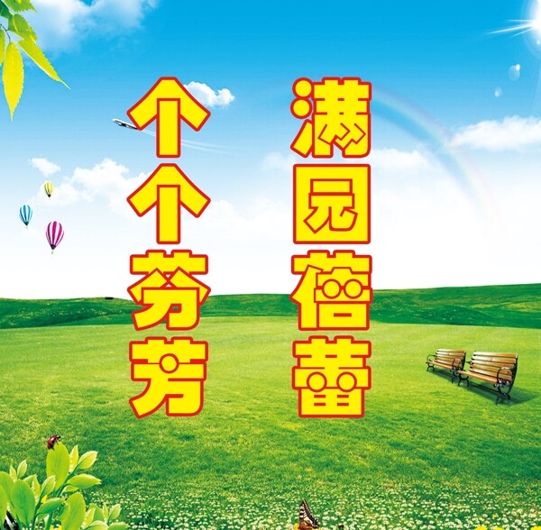 幼兒園展板