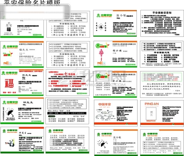 平安保險名片