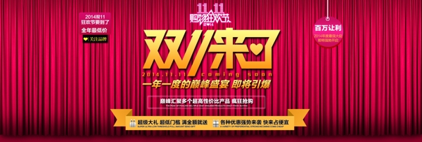 雙十一海報PSD素材