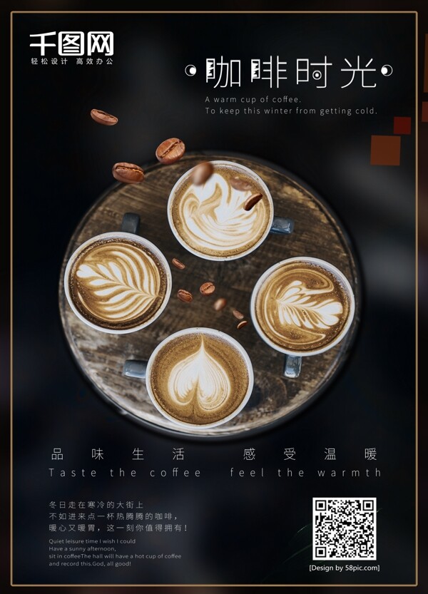咖啡DM单热饮宣传单