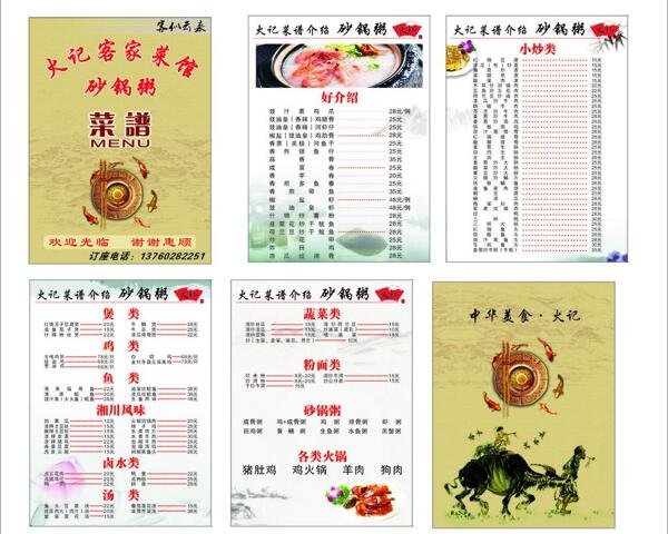 菜譜圖片