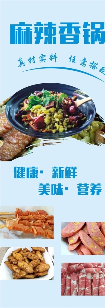 麻辣香鍋X展架海報(bào)
