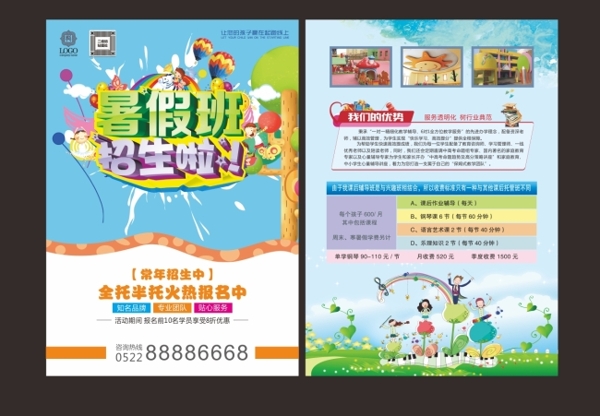 暑假班單頁(yè)設(shè)計(jì)