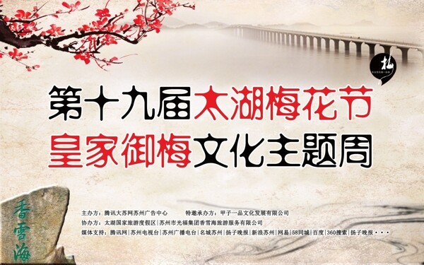 梅花節(jié)活動(dòng)背景