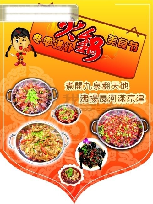 火鍋吊旗