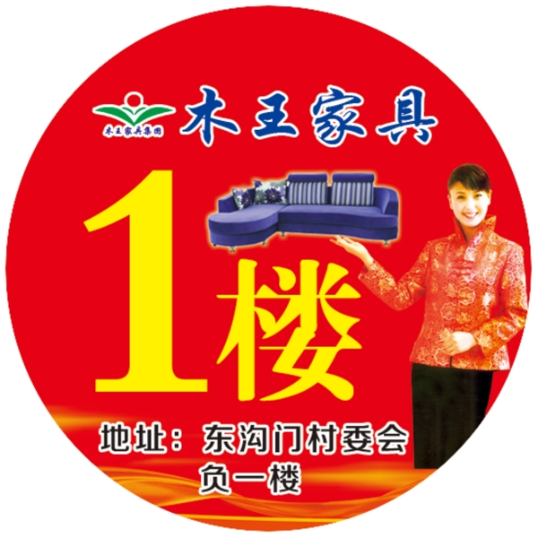 木王家居