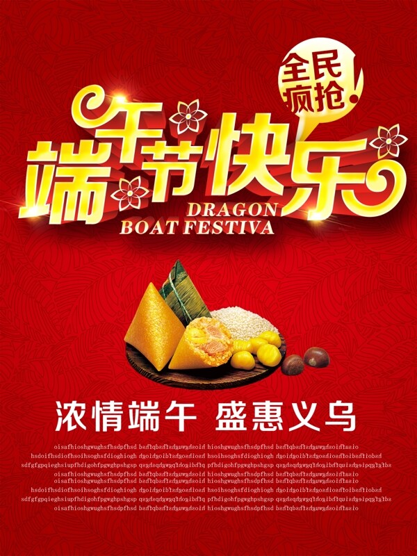 端午節(jié)圖片