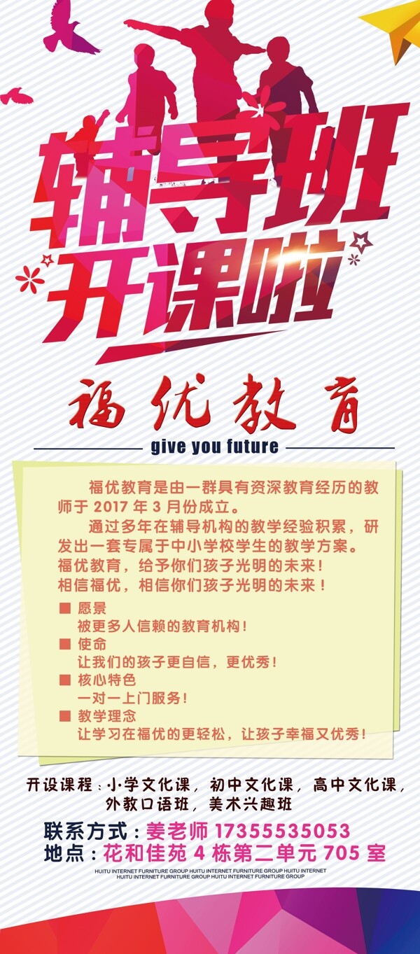 輔導(dǎo)展架