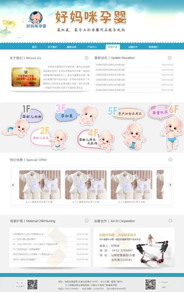 嬰兒用品網(wǎng)頁模板圖片