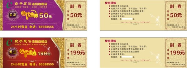 良子足浴代金卷