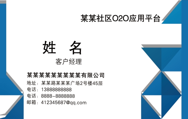 藍(lán)色企業(yè)名片