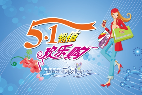 五一节海报