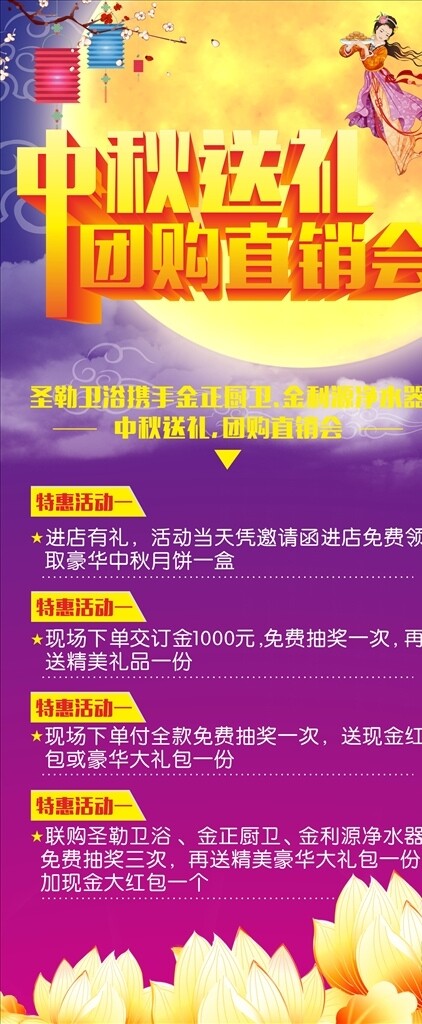 中秋X展架
