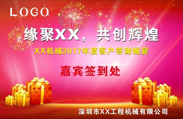 年度簽到墻