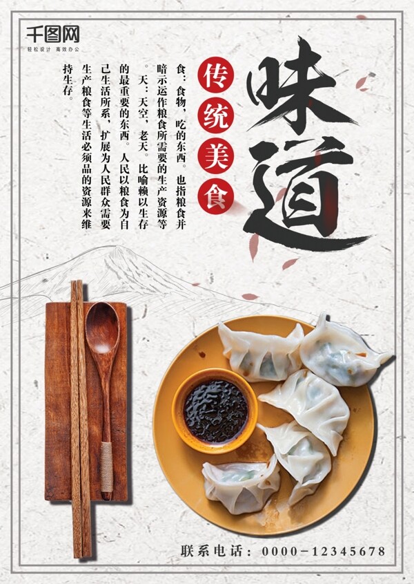 白色背景中国风私房饺子馆菜谱设计