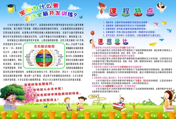 幼兒園宣傳單背面圖片