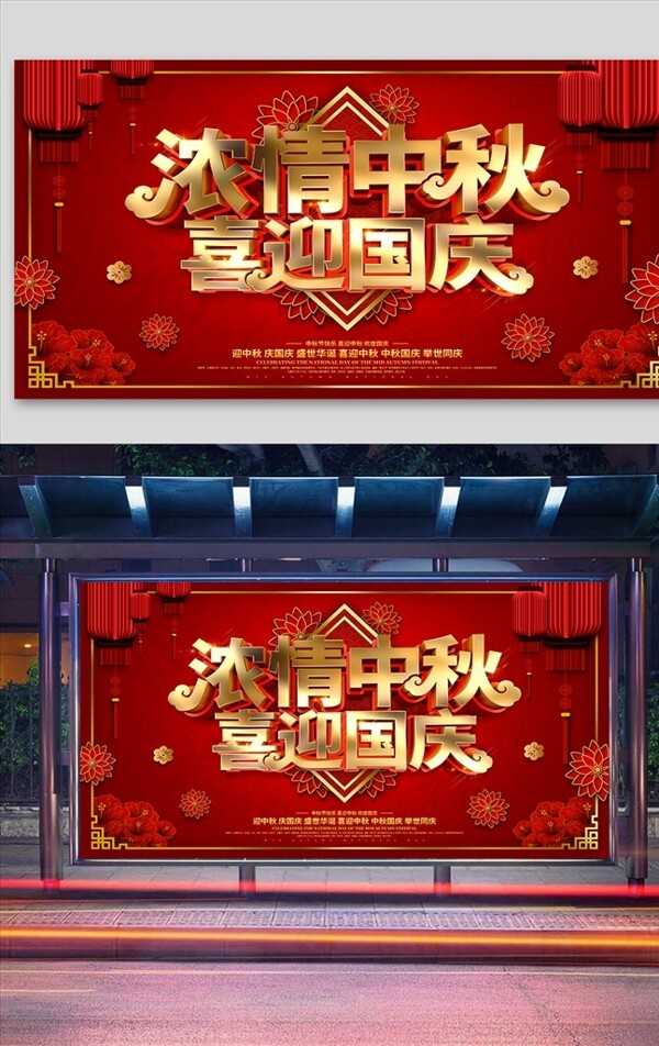 红色喜庆中秋国庆节日促销展图片