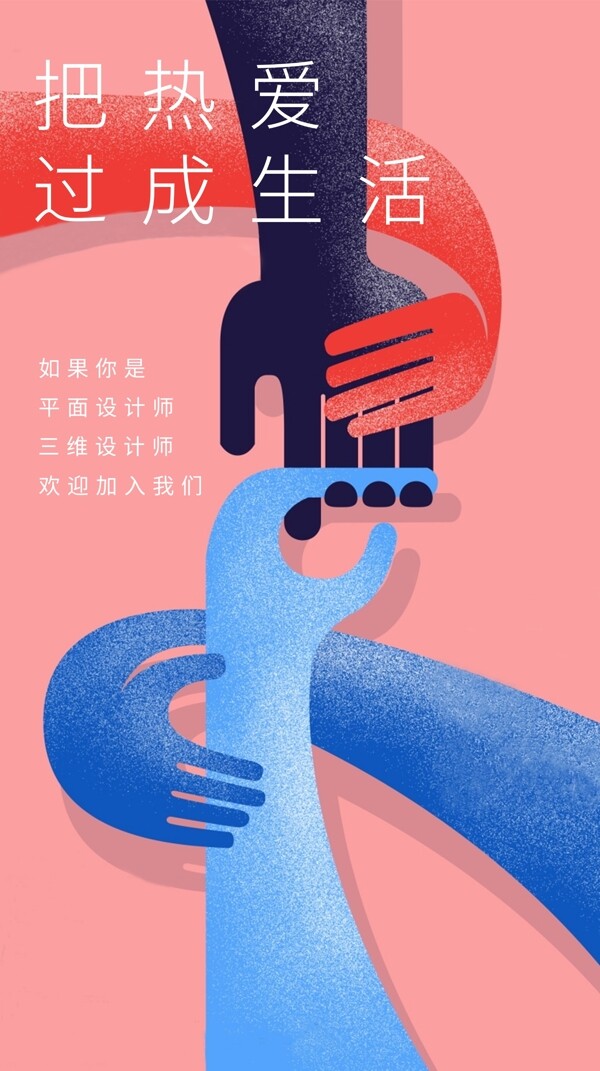 招聘抽象地產(chǎn)海報
