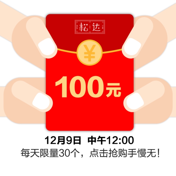手搶紅包