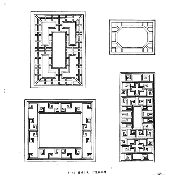 中國古典建筑裝飾圖案選0144副本
