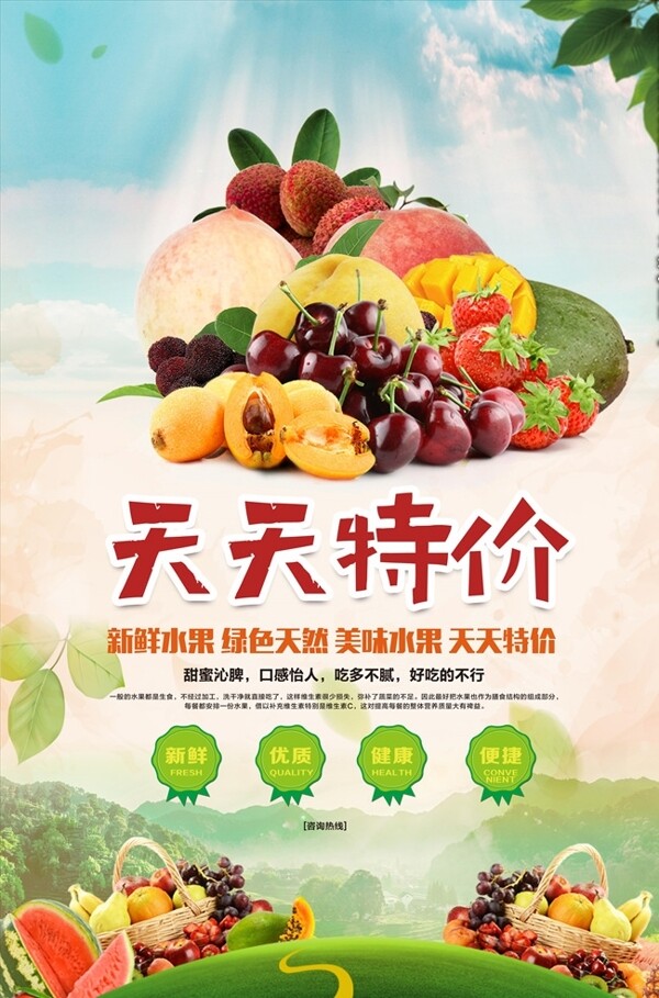水果水果海报水果广告