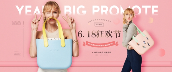 618女包海報(bào)banner