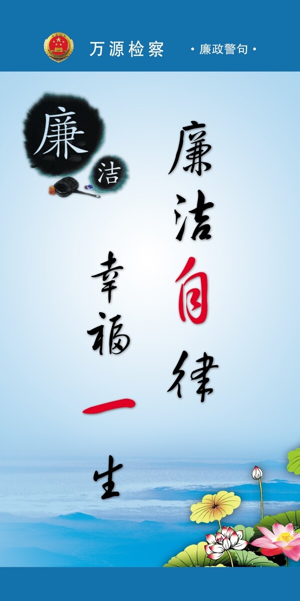 廉政文化海報(bào)圖片