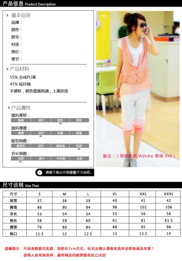 女裝尺碼表模版