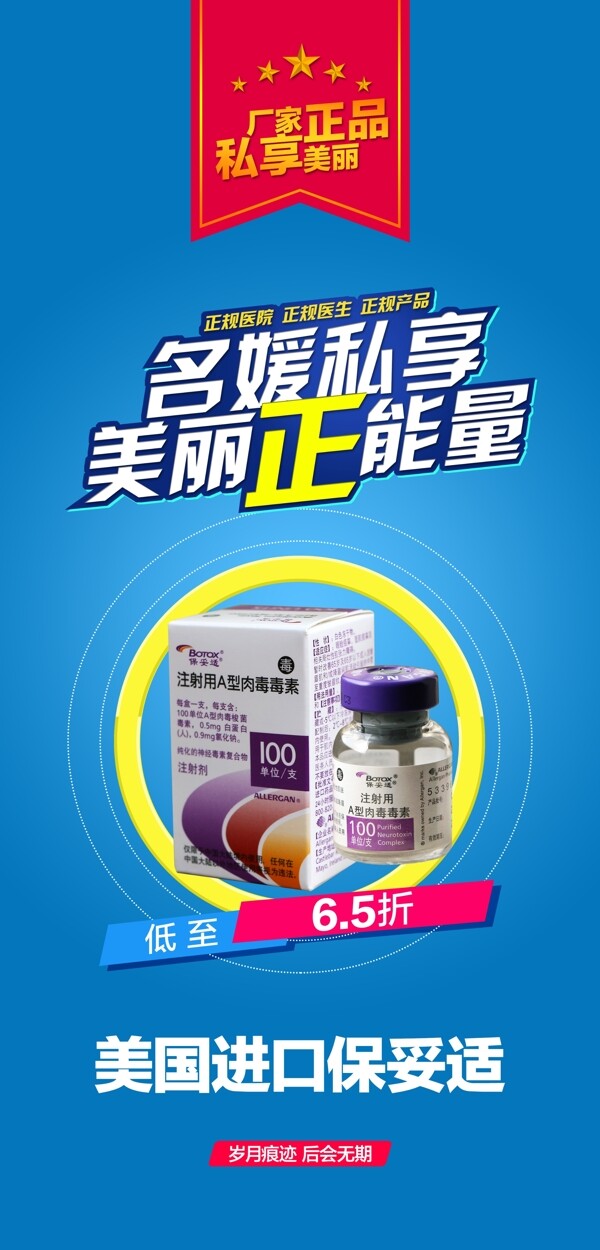 微整形海報(bào)