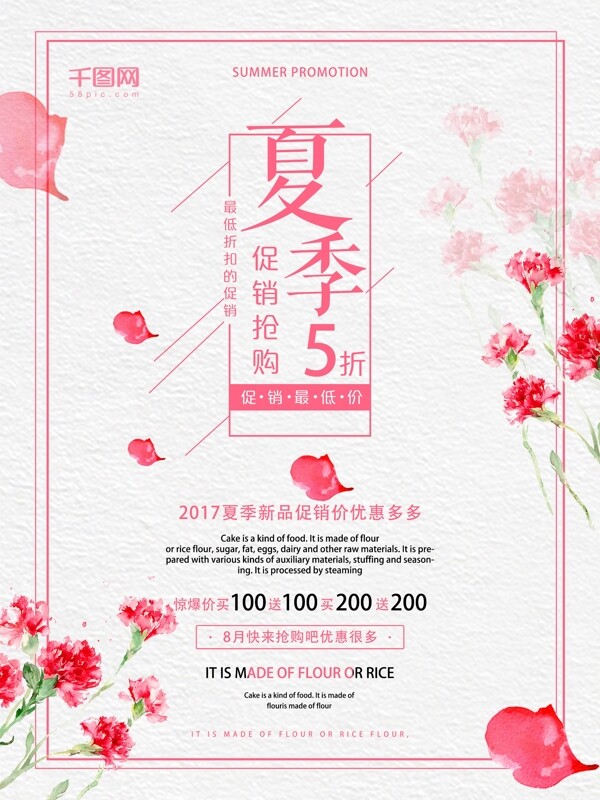 粉色花瓣夏季促銷海報