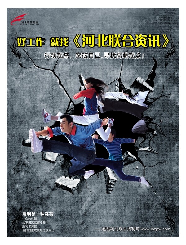 創(chuàng)意招聘咨詢海報(bào)