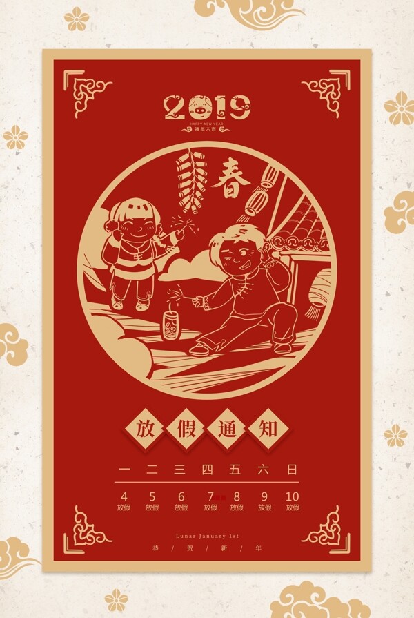 红色剪纸中国风2019春节放假通知海报