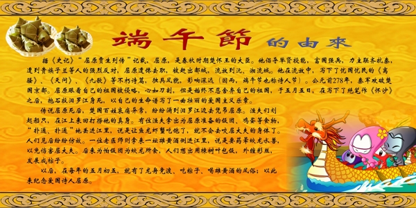 端午節(jié)的由來圖片