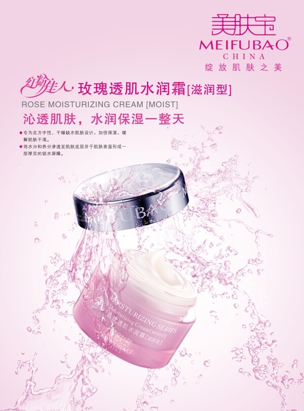 玫瑰透肌水潤霜滋潤型圖片