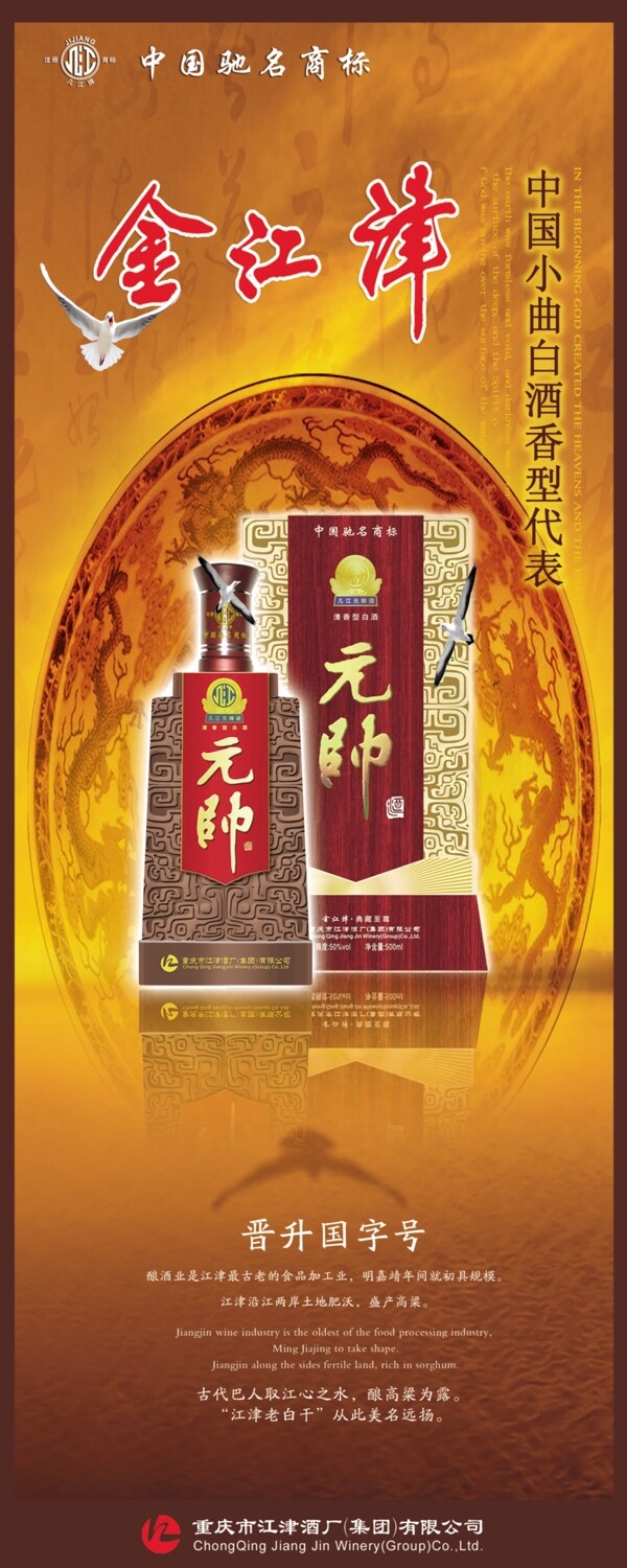 金江津x展架圖片