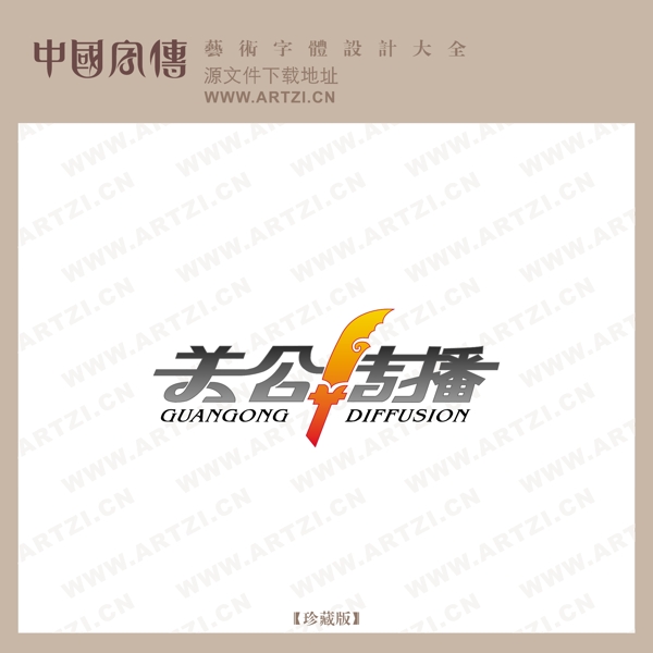 關(guān)公傳播