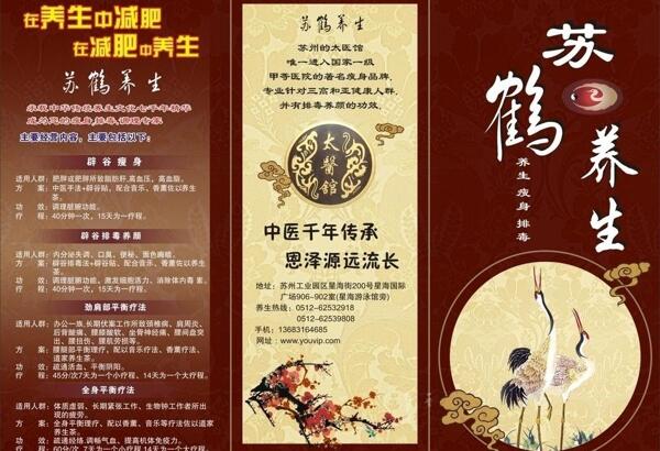 養(yǎng)生三折頁圖片